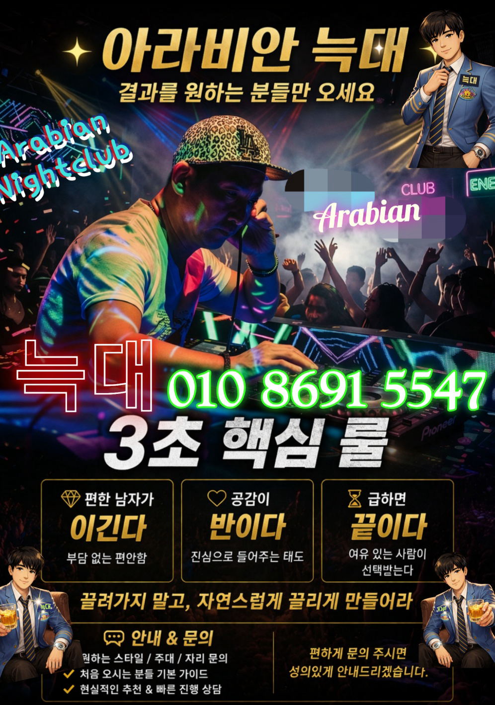 아라비안 늑대 - 3초 핵심 룰